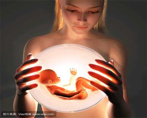 代孕手术什么价格_供卵代生孩子该注意什么_代育供卵代生孩子联系方式
